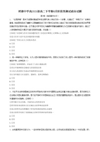 四川省成都市树德中学2022-2023学年高二下学期4月月考政治试题 Word版含答案