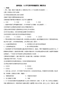 高中政治 (道德与法治)人教统编版选择性必修3 逻辑与思维学习科学思维的意义课后作业题