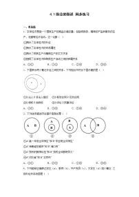 高中政治 (道德与法治)人教统编版选择性必修3 逻辑与思维概念的概述课时训练