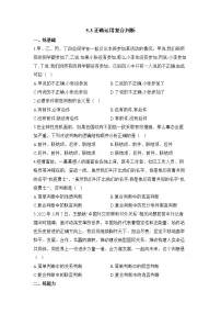 高中政治 (道德与法治)人教统编版选择性必修3 逻辑与思维第二单元 遵循逻辑思维规则第五课 正确运用判断正确运用复合判断练习