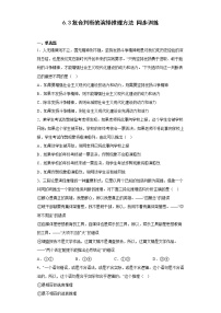 高中政治 (道德与法治)人教统编版选择性必修3 逻辑与思维复合判断的演绎推理方法同步练习题