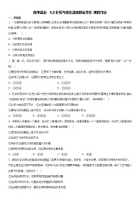 高中政治 (道德与法治)人教统编版选择性必修3 逻辑与思维第三单元 运用辩证思维方法第八课 把握辩证分合分析与综合及其辩证关系同步练习题