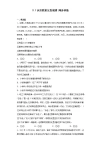 高中政治 (道德与法治)人教统编版选择性必修3 逻辑与思维认识质量互变规律精练