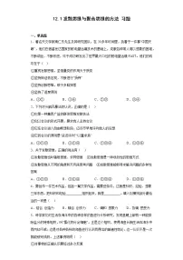 人教统编版选择性必修3 逻辑与思维发散思维与聚合思维的方法课时作业