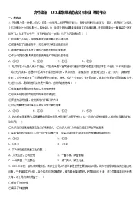 高中人教统编版思维的含义与特征达标测试