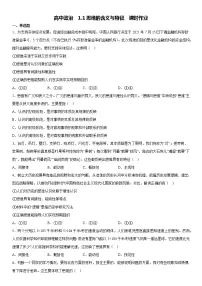 高中政治 (道德与法治)人教统编版选择性必修3 逻辑与思维思维的含义与特征课时练习