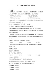 政治 (道德与法治)选择性必修3 逻辑与思维正确运用简单判断综合训练题