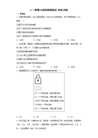 高中政治 (道德与法治)人教统编版选择性必修3 逻辑与思维第二单元 遵循逻辑思维规则第六课 掌握演绎推理方法推理与演绎推理概述练习