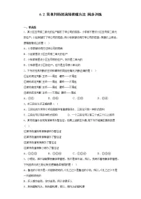 政治 (道德与法治)选择性必修3 逻辑与思维第二单元 遵循逻辑思维规则第六课 掌握演绎推理方法简单判断的演绎推理方法同步训练题