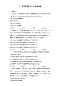 高中政治 (道德与法治)人教统编版选择性必修3 逻辑与思维归纳推理及其方法测试题