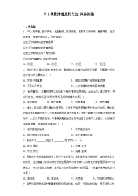 高中政治 (道德与法治)人教统编版选择性必修3 逻辑与思维类比推理及其方法练习题