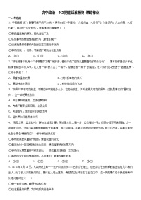 政治 (道德与法治)选择性必修3 逻辑与思维把握适度原则练习