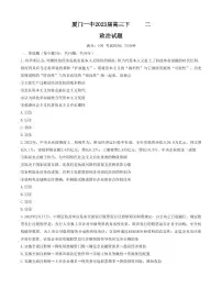 2022-2023学年福建省厦门第一中学高三下学期二模试题 政治（PDF版）