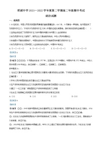 2022大同浑源中学高二下学期期中考试政治试题含解析
