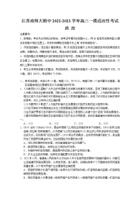 江苏省南京师范大学附属中学2022-2023学年高三政治一模适应性考试试卷（Word版附解析）