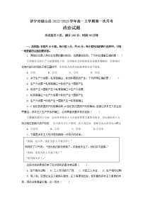 山东省济宁市微山县2022-2023学年高一上学期第一次月考政治试卷含答案