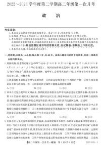 2022-2023学年甘肃省张掖市民勤一中、天祝一中、古浪一中等三校高二下学期3月月考政治试题 PDF版 (1)