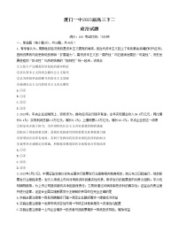 福建省厦门第一中学2022-2023学年高三政治下学期二模试题(Word版附答案)