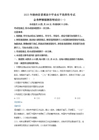 湖南省2022-2023学年高三政治下学期押题卷试题（一）（Word版附解析）