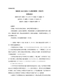 湖南省九校联盟2023届高三政治下学期第二次联考试题（Word版附解析）