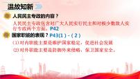 高中政治 (道德与法治)人教统编版必修3 政治与法治人民代表大会：我国的国家权力机关教学课件ppt