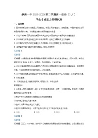 天津市静海区第一中学2022-2023学年高一政治下学期3月学业能力调研试题(Word版附解析)