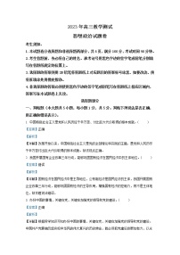 浙江省嘉兴市2022-2023学年高三政治下学期4月教学测试（二模）试题（Word版附解析）