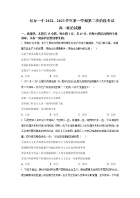 河北省任丘市第一中学2022-2023学年高一上学期第二次阶段考试（月考）政治试卷含答案