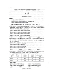 石家庄市2023届高中毕业年级教学质量检测（二）（高三一模）政治试题