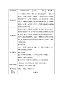 高中政治 (道德与法治)人教统编版必修1 中国特色社会主义伟大的改革开放教学设计及反思