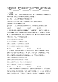 安徽省阜阳第一中学2022-2023学年高二下学期第一次月考政治试卷（含答案）