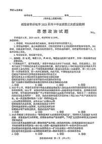 2023福建省部分地市高三下学期4月适应性练习政治PDF版含答案