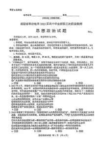 2023福建省部分地市高三下学期4月适应性练习政治PDF版含答案