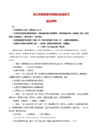 2022上海闵行区高三二模政治试题含答案