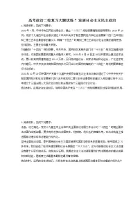 2023年高考政治二轮复习大题优练7 发展社会主义民主政治(含详解)