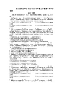 江苏省连云港市高级中学2022-2023学年高二下学期3月月考政治试题 Word版含答案