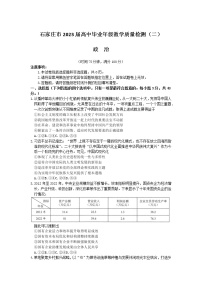 2023石家庄高三下学期教学质量检测（二）（一模）政治含答案