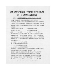 广东省揭阳市揭东区2022-2023学年高一上学期期末考试政治试题