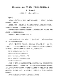 贵州省铜仁市2022-2023学年高一上学期期末质量监测政治试题