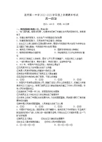 云南省昆明市第一中学2022-2023学年高一上学期期末考试政治试题