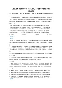 江苏省盐城市亭湖高级中学2023届高三政治下学期一模试题（Word版附解析）