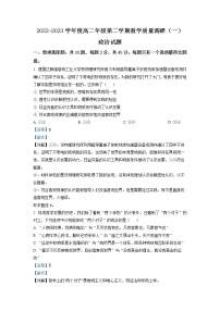 江苏省南通市如皋市2022-2023学年高二下学期3月月考政治试题（Word版附解析）
