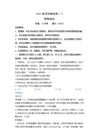 湖南省邵阳市2022-2023学年高三政治下学期二模试题（Word版附解析）