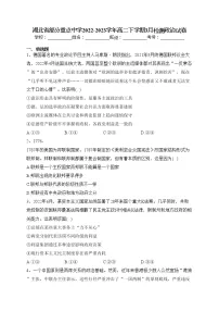 湖北省部分重点中学2022-2023学年高二下学期3月检测政治试卷（含答案）