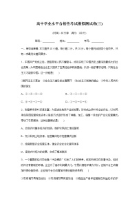 高中政治学业水平合格性考试模拟测试卷(三)含答案