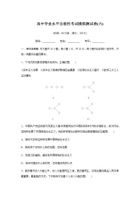 高中政治学业水平合格性考试模拟测试卷(六)含答案