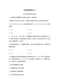 高中政治学业水平合格性考试演练测评(三)含答案