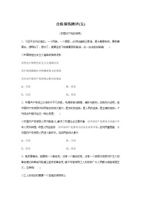 高中政治学业水平合格性考试演练测评(五)含答案