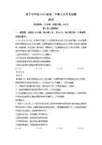 四川省遂宁中学2022-2023学年高一政治下学期3月月考试题(Word版附解析)