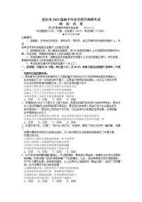 2023届湖北省武汉市高三下学期四月调研考试政治试卷（含答案）